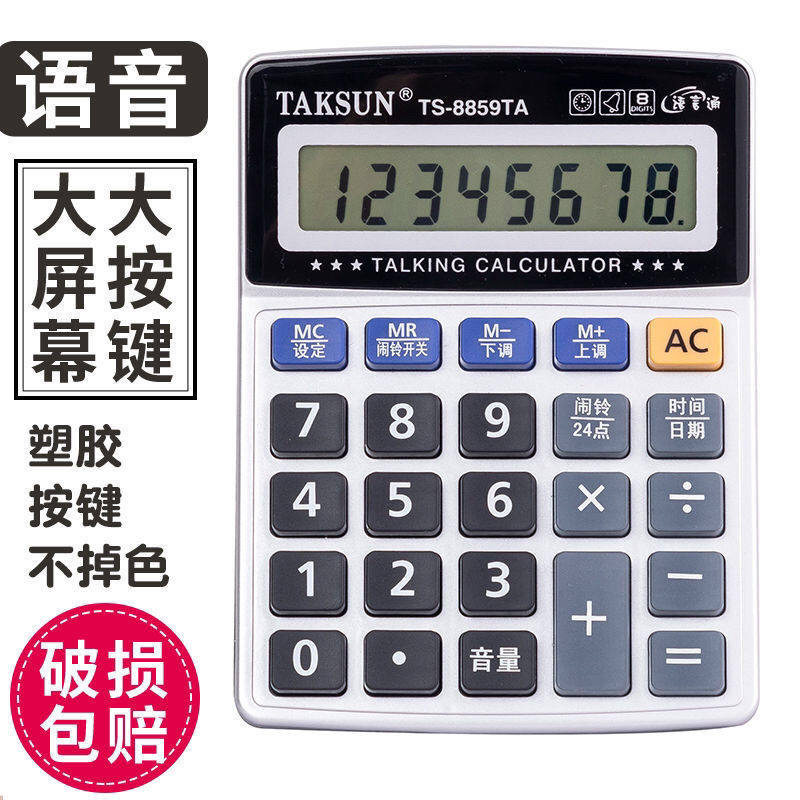 计算器语音款验钞多功能大按键大号E计算机办公用品财务专用记算