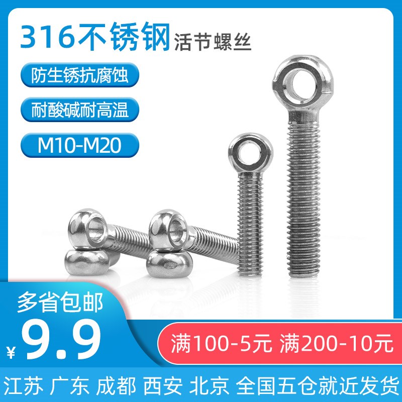 316不锈钢活节螺丝羊眼o吊环鱼眼带孔活接螺栓M10/M12/M14/M16/M2
