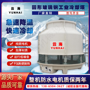 冷却塔冷水塔小型工业冷却散热水塔A圆形玻璃钢凉水塔10t80至200