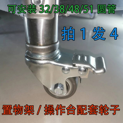 不锈钢厨房操作台32m/38/48/51mm圆管专用置物架配套万向轮带刹车