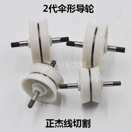 线切割伞形c防水导轮总成外径30 32 36 40 42 45mm*602代防水导轮