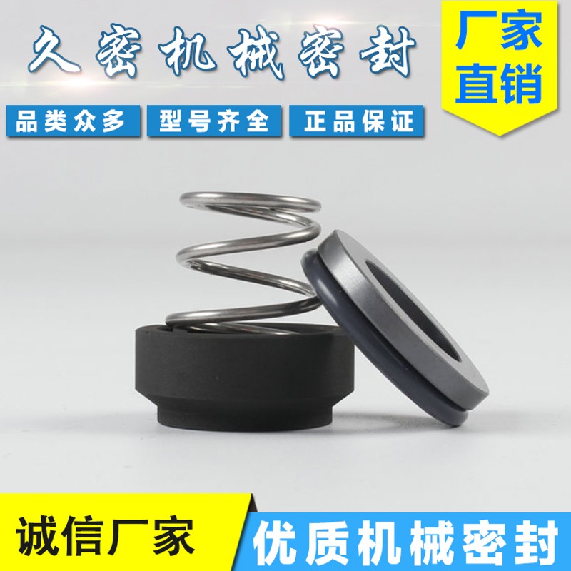 模温机水泵机械密封件M3qN/101/120耐酸泵水泵配件 机封水封轴封