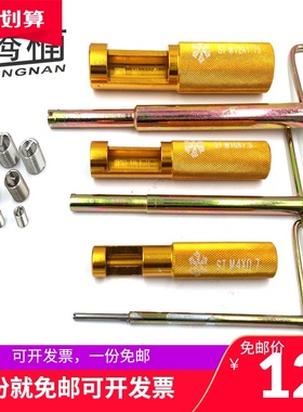 钢丝螺套安装扳手M2-M2v0牙套扳手螺纹护套安装工具细牙螺套板手