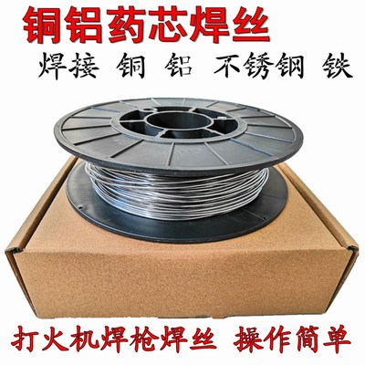 万能铜铝a药芯焊丝焊条焊接修补不锈钢 铜 铝 铁 低温铝焊枪焊丝