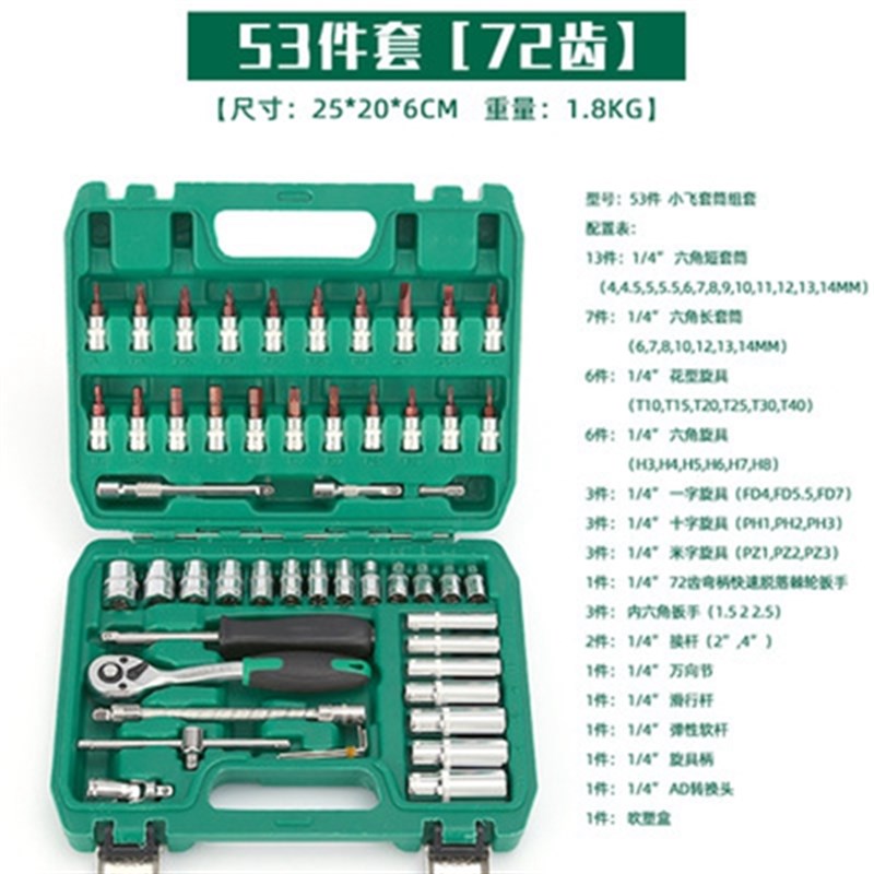 46件套装工具1/4小飞工具套装小棘轮套筒扳手修车工具汽Z修53件套