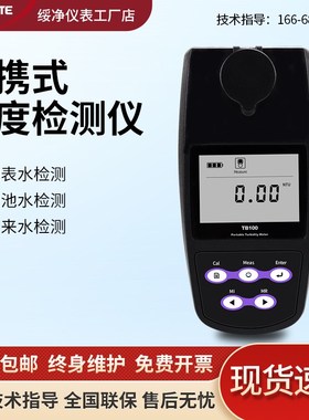 红外光二极管台式便携式浊度y计混浊度测试仪自来水厂二次供水污