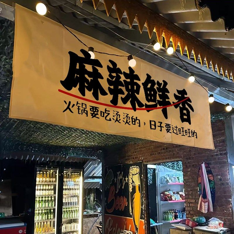 市井风火锅店出餐口装饰挂布取餐口D吧台隔断短挂帘定制个性文字,居家布艺,挂毯/壁毯,淘宝优惠券,粉丝福利购,淘宝优惠卷
