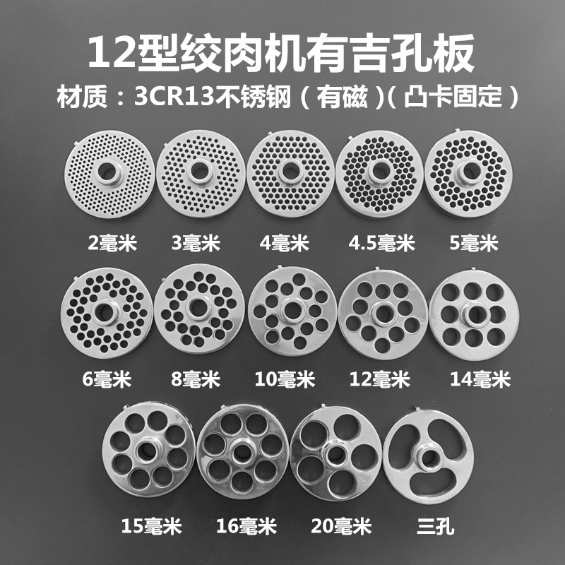 正元类12型绞肉机孔板刀盘筛片圆刀绞H刀出肉孔板肉篦子孔板配件