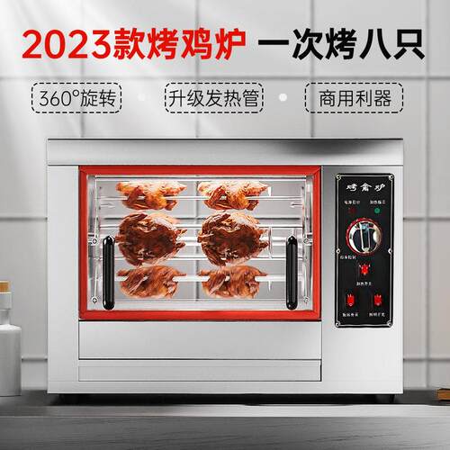 268A电热烤鸡炉商用烤炉多功能自动旋转烤鸡腿鸡架炉子厂家直销