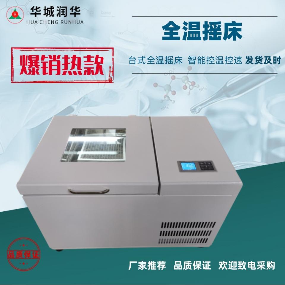 冷冻低温气浴恒温振荡器实验室水浴振荡器设备小型恒温全温摇床