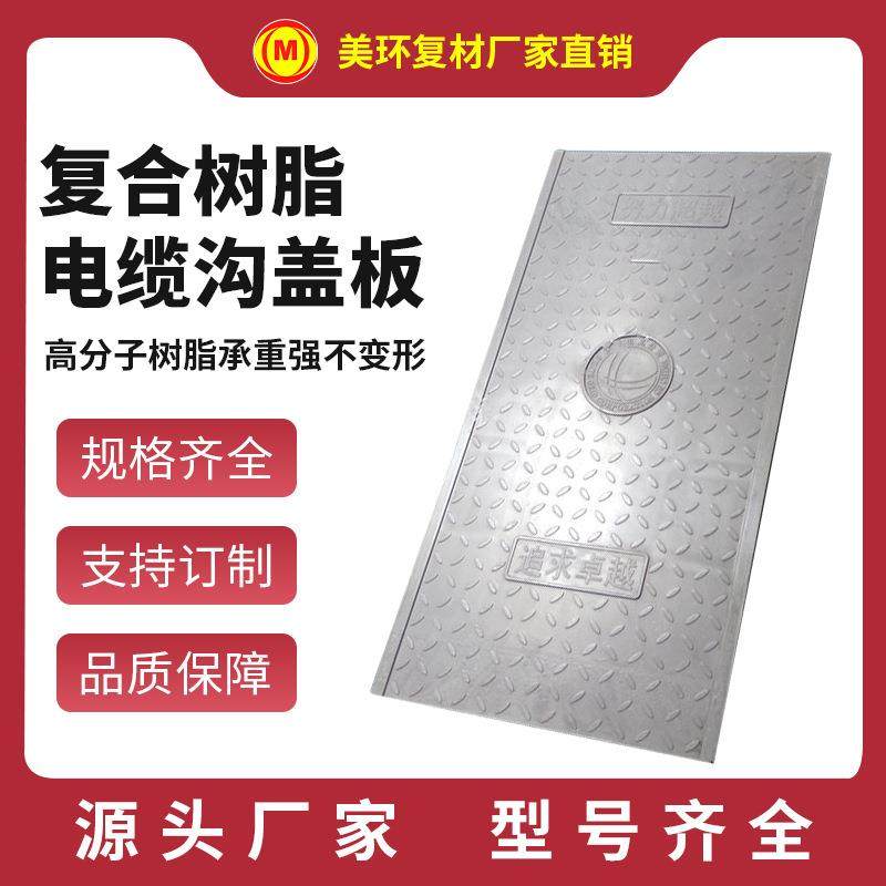 电缆槽盖板复合电缆槽盖板树脂电缆沟盖板电力电缆沟盖板,基础建材,井盖,淘宝优惠券,粉丝福利购,淘宝优惠卷