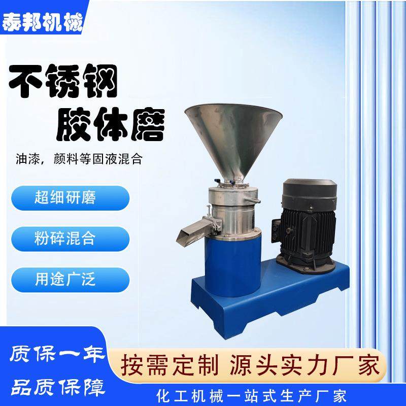 厂家供应实验室小型高速不锈钢胶体磨芝麻花生辣椒干果研磨机