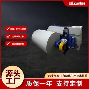 全自动高速纠偏数码纸复卷分切机瓦楞纸板切割机械设备厂家直销