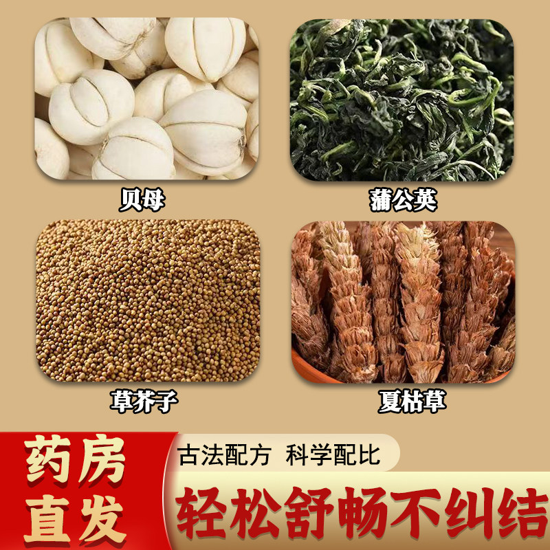 贝母蒲公英草芥子夏枯草正品新鲜无硫中药材养生茶官方旗舰店泡水