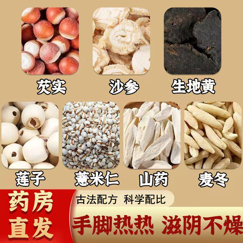 麦冬沙参生地汤中药材芡实生地黄莲子山药麦冬组合茶包官方旗舰店