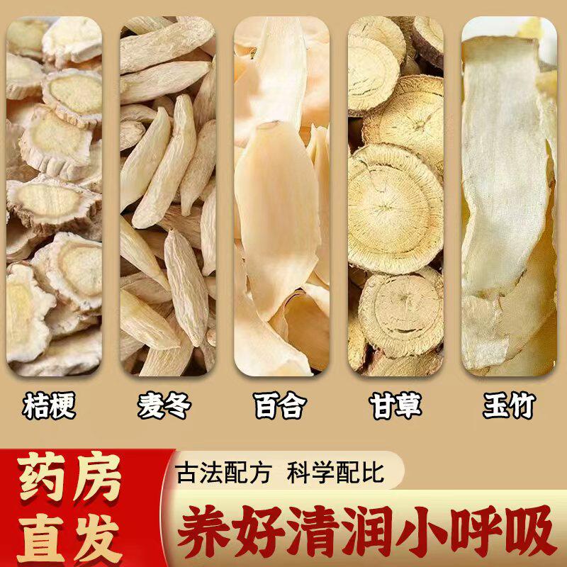 麦冬百合饮正品中药材桔梗甘草玉竹清降火润燥养生茶包官方旗舰店