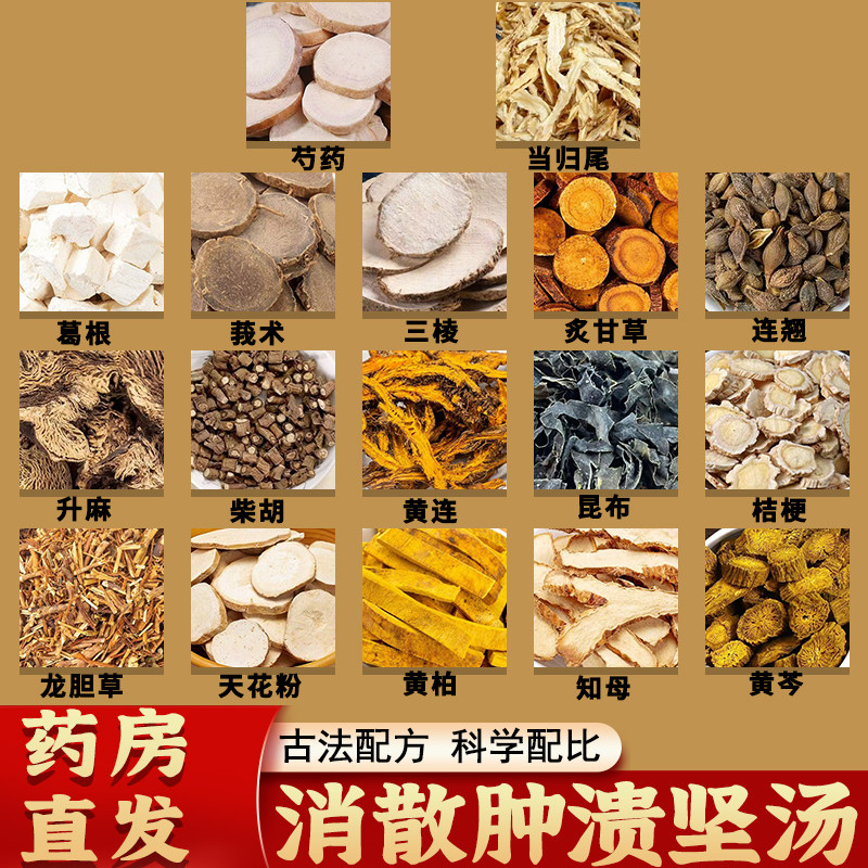 消散肿溃坚汤倪海厦推荐中药材芍药当归尾泻火散结消肿官方旗舰店