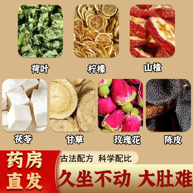 荷叶陈皮柠檬茶正品中药材茯苓甘草玫瑰花陈皮油脂去养生茶刮刮水