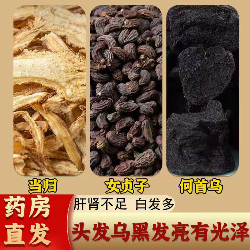 当归女贞子何首乌组合茶倪海厦推荐掉发脱发养生茶正品官方旗舰店
