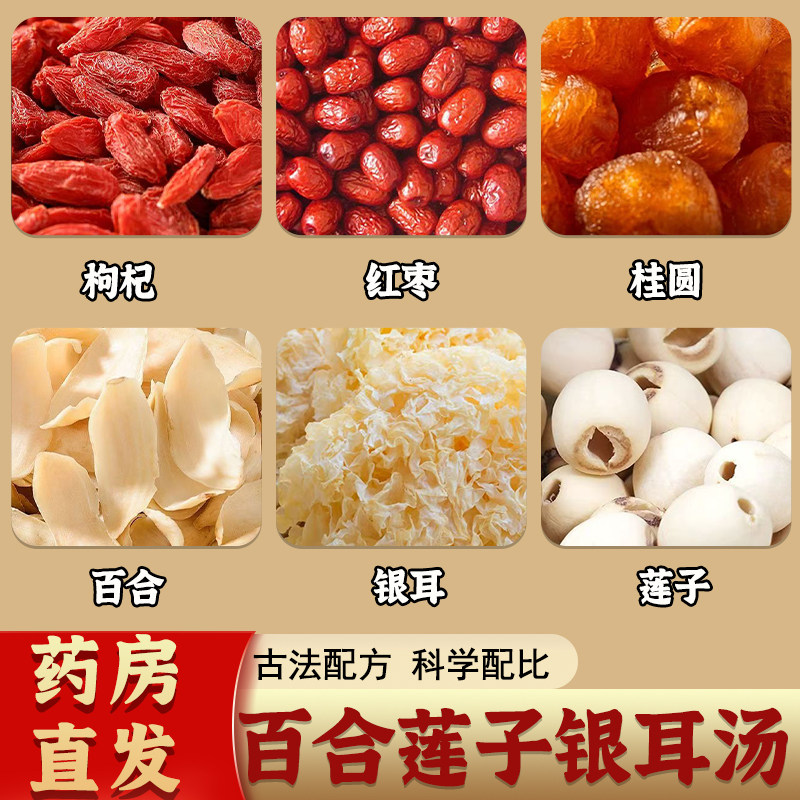 百合莲子银耳汤中药材枸杞红枣桂圆原料营养汤熬粥煲汤换季润肺汤