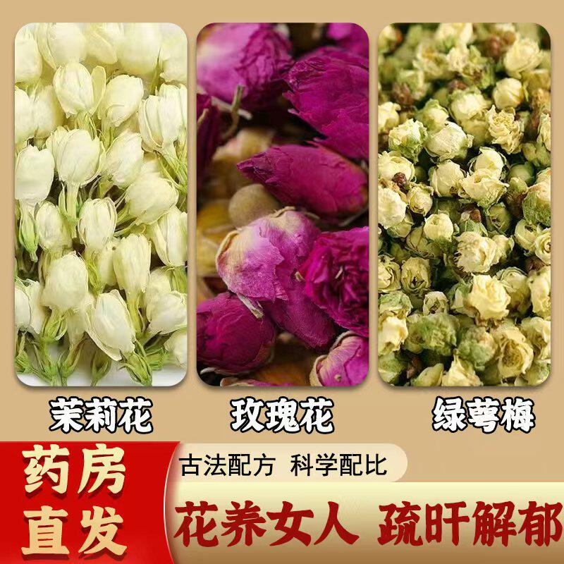 女神三花茶疏肝解郁茉莉花玫瑰花心情美丽养颜养生茶包官方旗舰店
