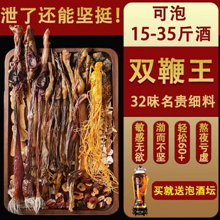泡酒料鹿鞭鹿茸人参冬虫夏草肉苁蓉男性十全大补滋补养生专用药材
