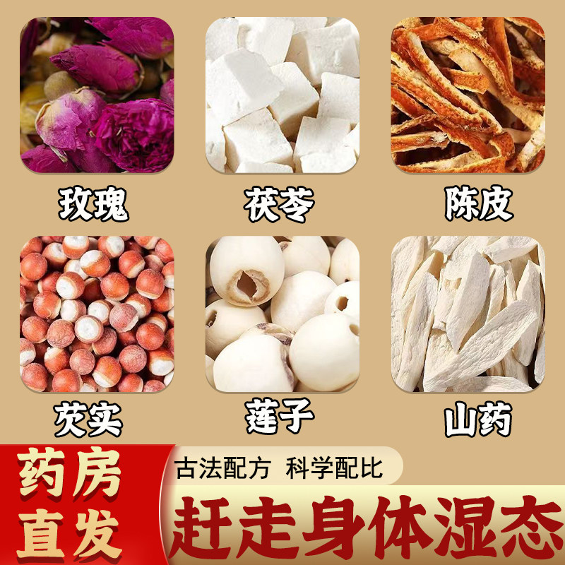 山药芡实茯苓莲子陈皮玫瑰组合原料茶调理脾胃祛湿正品官方旗舰店
