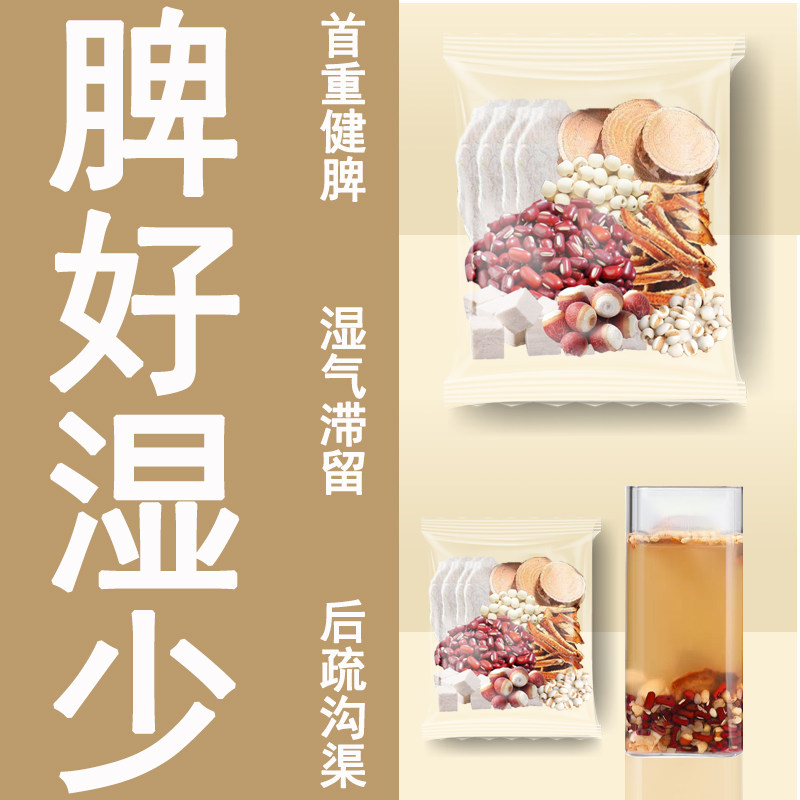 五指毛桃陈皮茯苓茶中药材莲子芡实薏米山药化湿去湿茶官方旗舰店