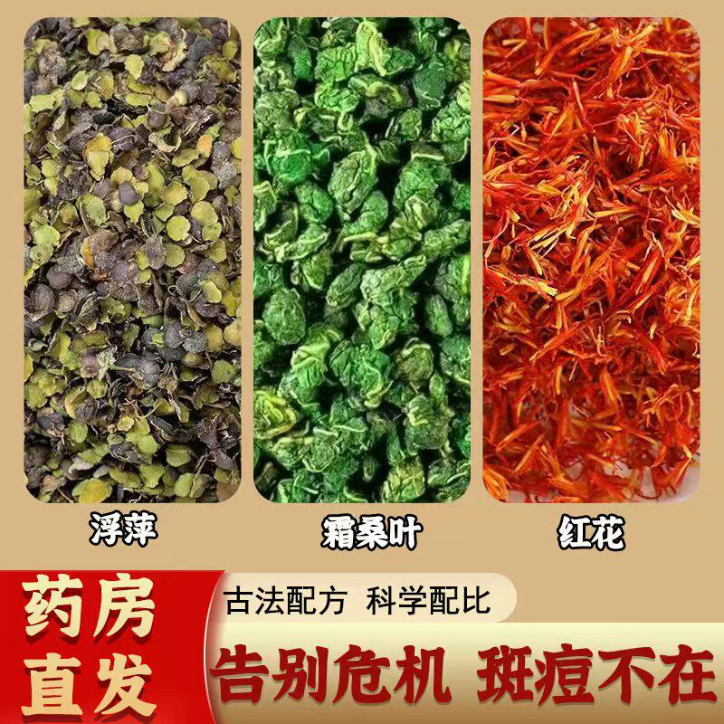 浮萍霜桑叶红花茶倪海厦推荐正品无硫中药材斑痘代饮茶官方旗舰店