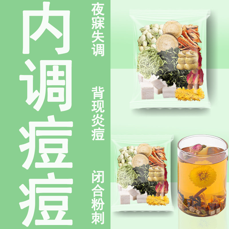 蒲公英石斛金银花茶中药材茯苓茉莉花痘痘茶内分泌调理上火养生茶