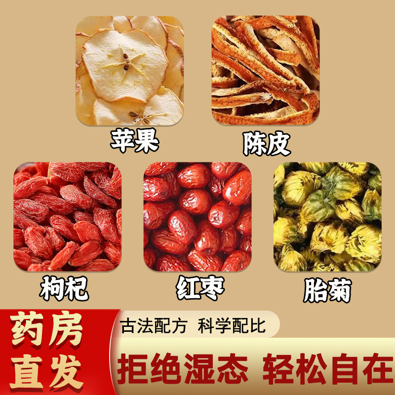 苹果红枣枸杞陈皮胎菊水女生调理补气养血祛湿茶中药材官方旗舰店
