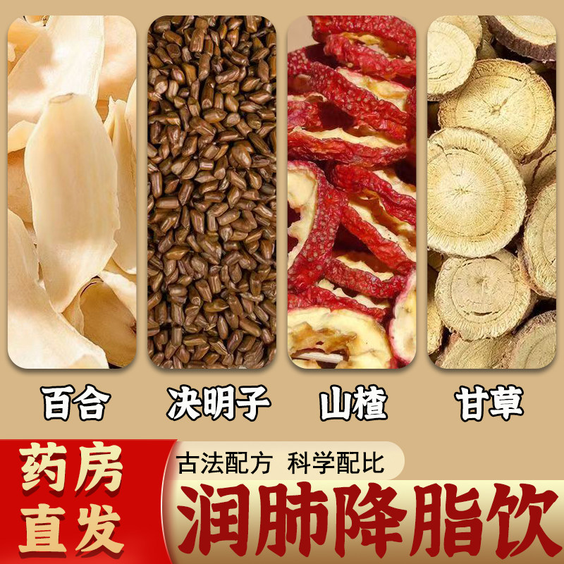 决明子山楂百合生甘草组合熬夜肝火旺养生茶官方旗舰店倪海厦推荐