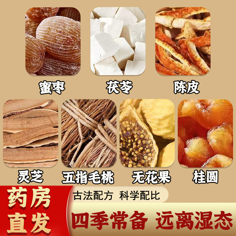 五指毛桃灵芝汤无花果茯苓陈皮桂圆蜜枣中药材祛湿炖汤煲汤材料包