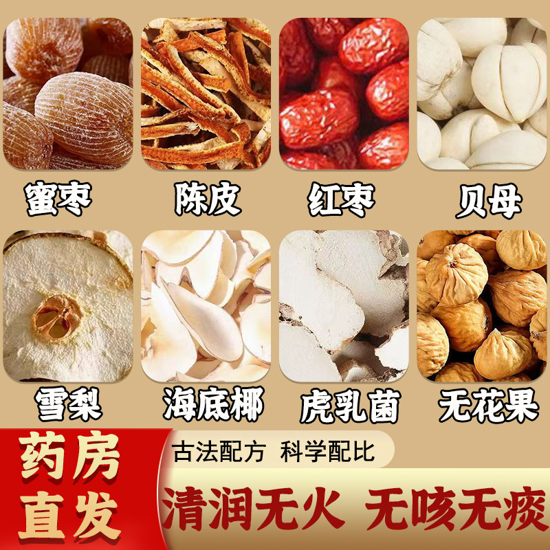 虎乳菌贝母雪梨汤料包中药材儿童止咳汤陈皮无花果海底椰煲汤原料