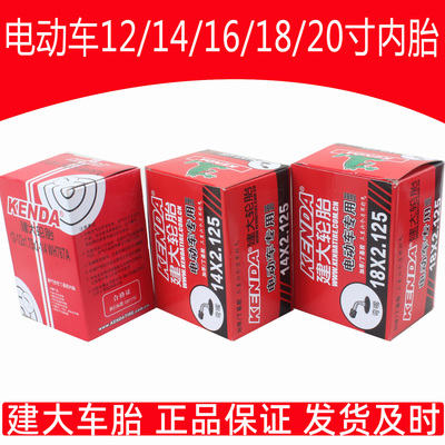 建大12/14/18/20助力电动车内胎