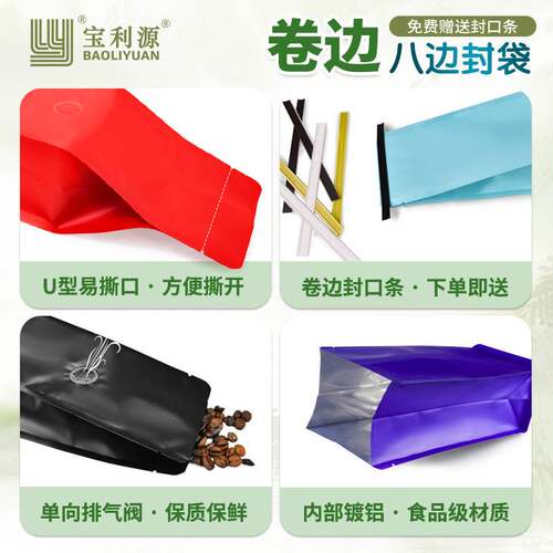 宝利源茶叶铝箔袋250g卷边八边封半磅咖啡包装袋无拉链纯色印刷