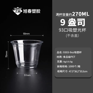 dirty杯93/92口径270ml一次性咖啡杯冰美式圣代杯外带打包杯