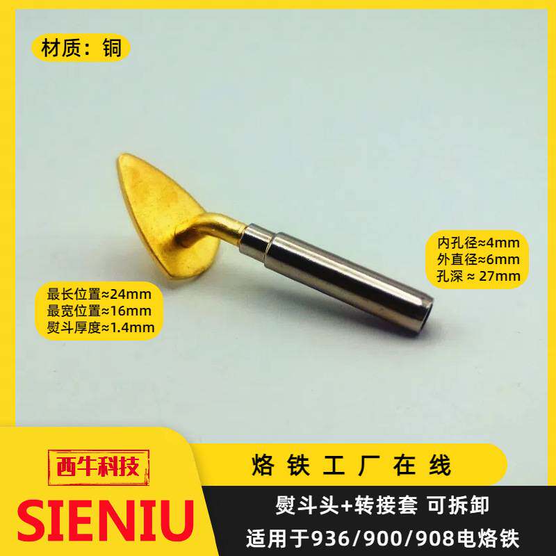 SIENIU西牛60W可调温电烙铁熨斗铜头字画表框熨烫皮革具布匹塑料