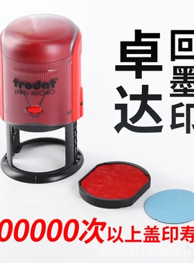 供应卓达回墨印印/printy46040/trodat/40mm印材料