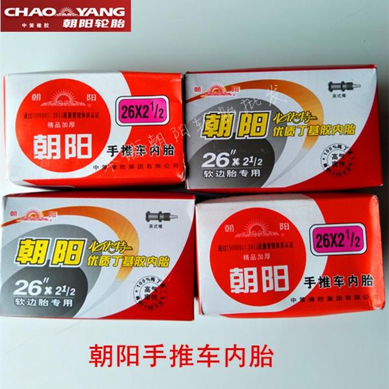 朝阳轮胎26X2 1/2手推车内胎26*2 1/2大车内胎板车内胎天然胶内胎