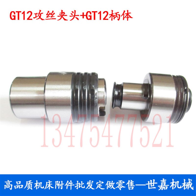 GT12过载保护攻丝夹头TC312攻牙机扭力快换丝锥套G3浮动攻丝J4812