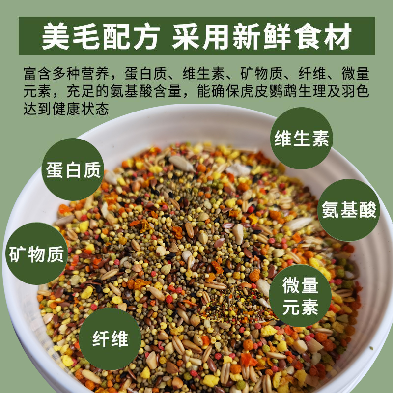 博士鹦鹉饲料虎皮无壳饲料虎皮鹦鹉滋养丸美羽鸟粮混合营养鸟粮食