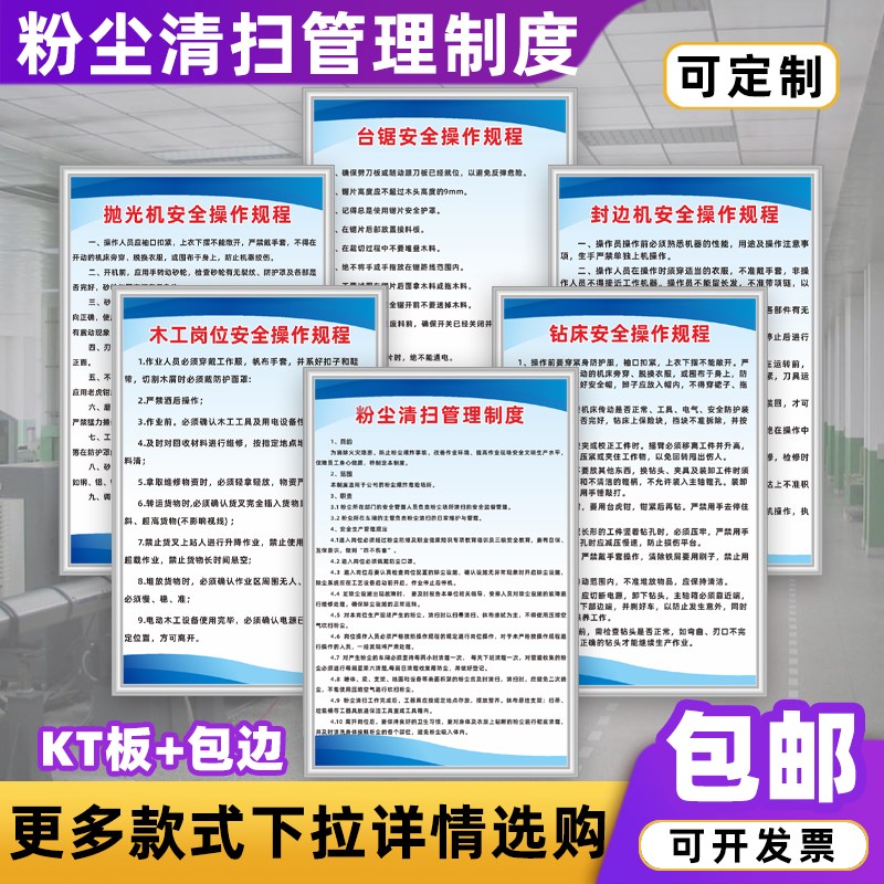 粉尘清扫管理制度牌台锯家具木工钻床生产车间安全操作规程标识牌