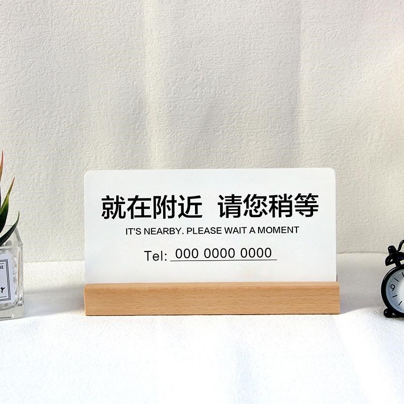 酒店前台有事稍后回来退房提示牌暂时离开离开一会指示牌请您稍等