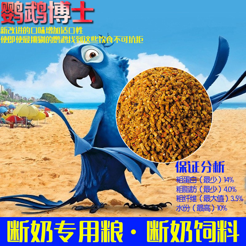 博士灰鹦鹉饲料金太阳玄凤牡丹小太阳和尚金刚折衷鸟粮滋养丸粮食