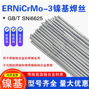ERNiCrMo-3镍基焊丝Inconel625高温合金专用焊丝GH3625镍铬钼焊丝