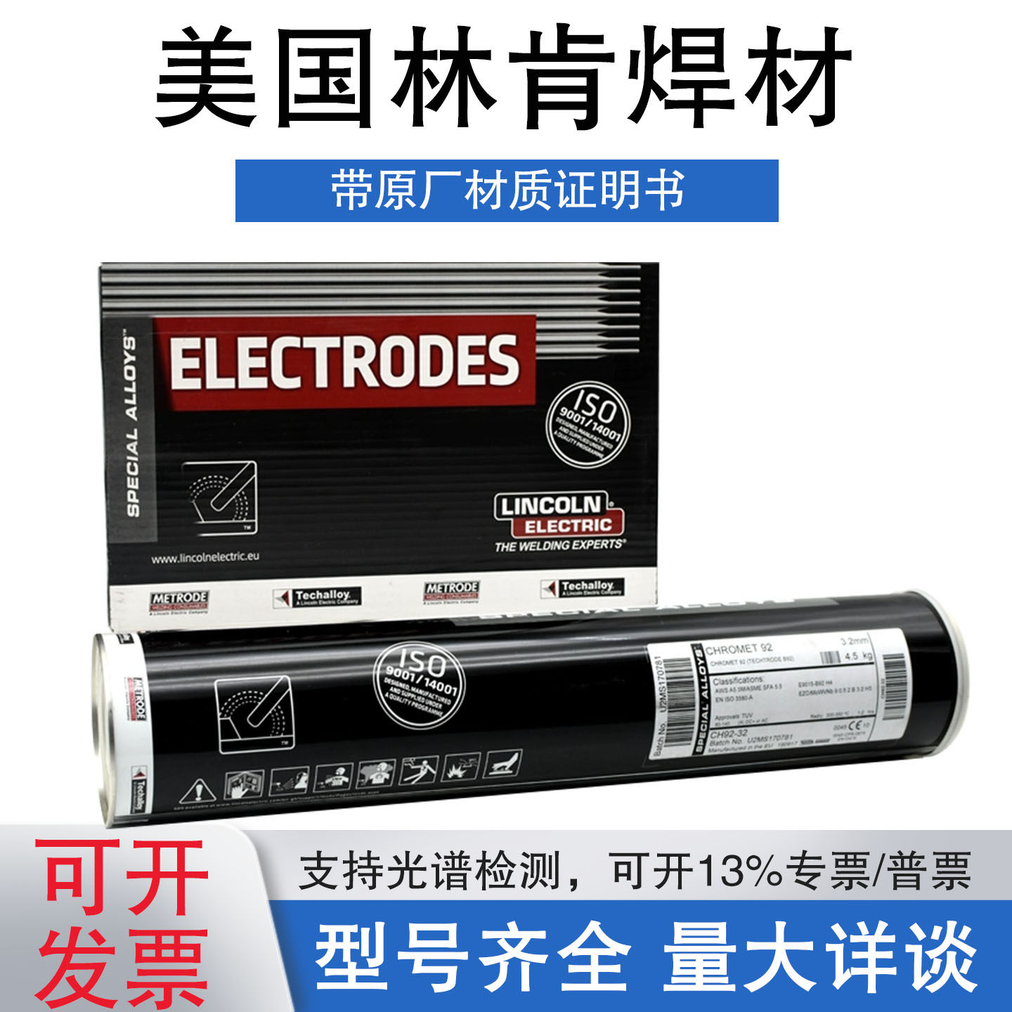 原装美国林肯NiCro 70/19,ENiCrFe-2镍基合金焊条2.5/3.2/4.0mm
