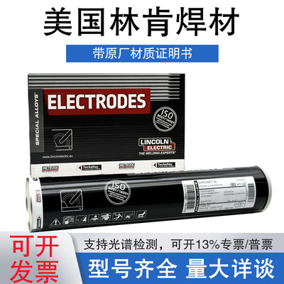 美国林肯NiCu 70/30镍焊条ENiCu-7镍合金焊条2.5 3.2 4.0进口焊接