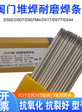 阀门堆焊耐磨焊条D502/507/507Mo/517/577/547Mo密封阀门堆焊焊条