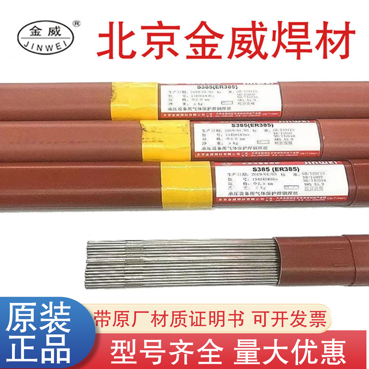 北京金威ERNi-1纯镍镍基焊丝SNi2061镍基焊丝直条焊丝氩弧焊丝1.2